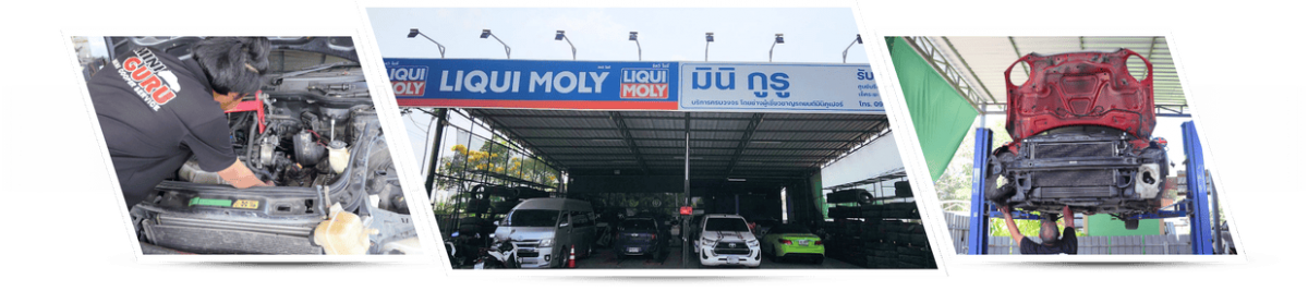 อู่ซ่อมมินิ